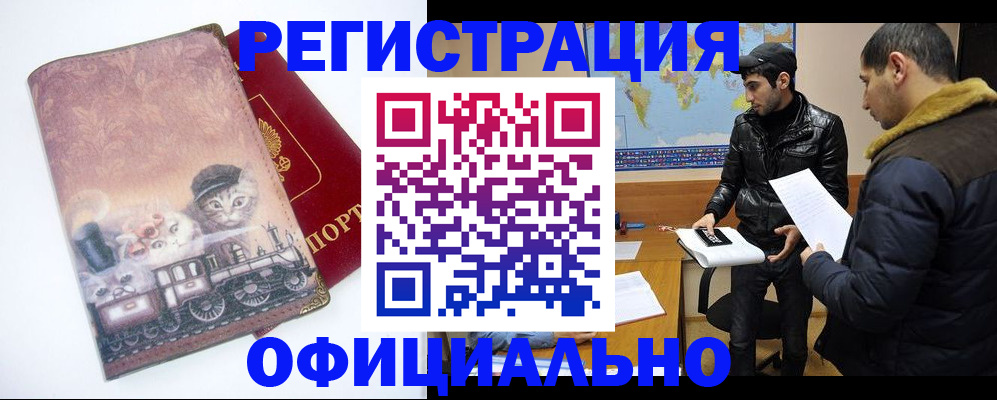 временная регистрация для школы в Омске