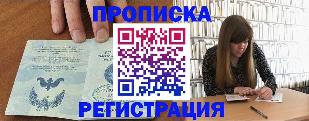 временная регистрация недорого в Омске