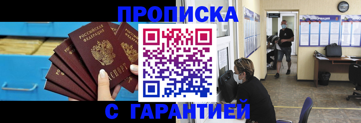 временная регистрация законно в Омске