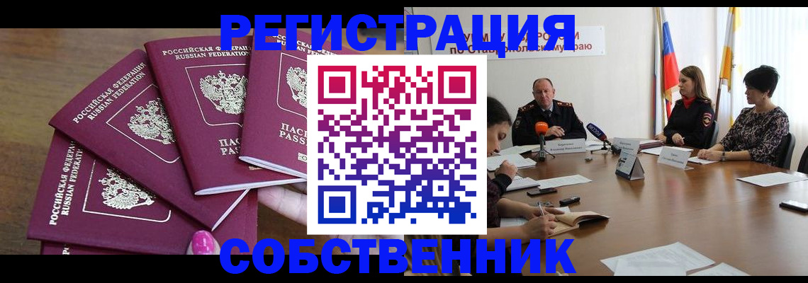 прописка ребенка в Омске