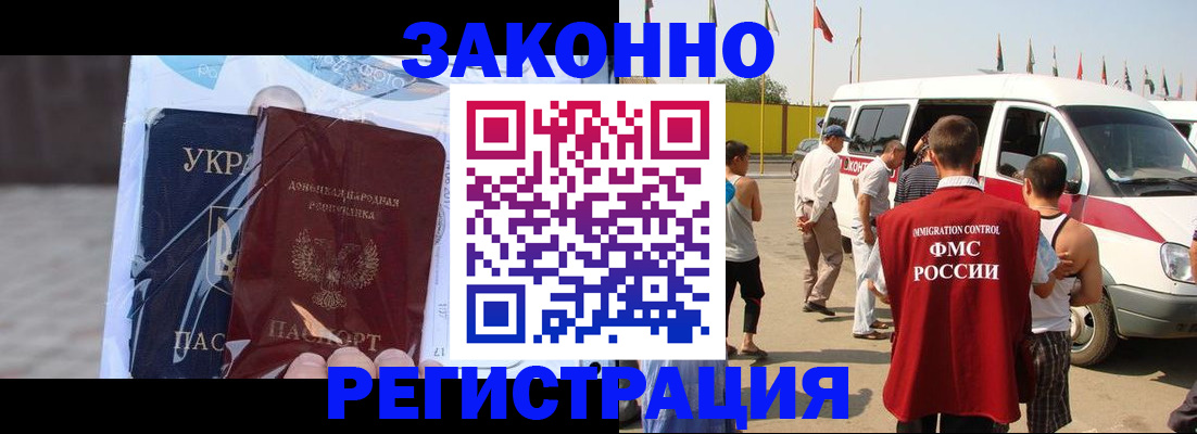 временная регистрация в Омске