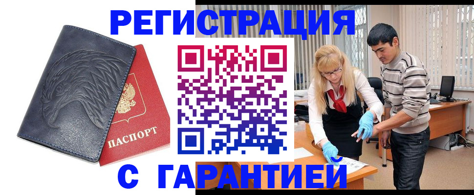 регистрация в Омске