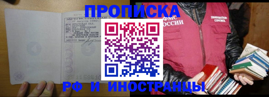 прописка гарантия в Омске