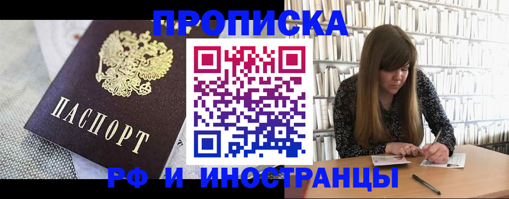 прописка для кредита в Омске
