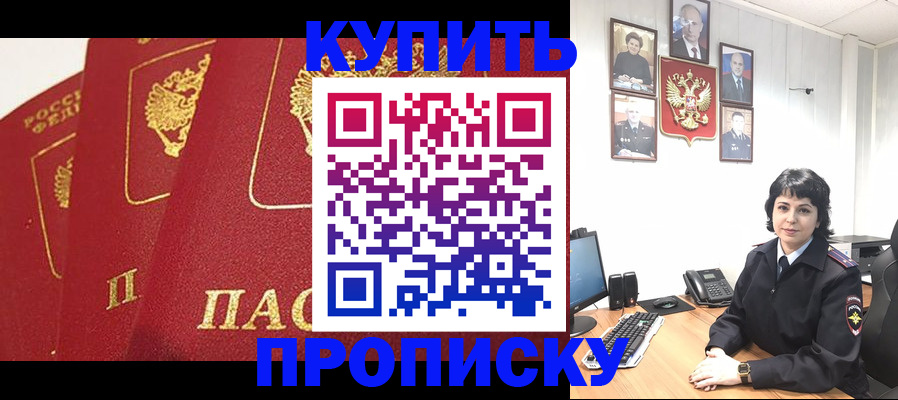 прописка в квартире в Омске