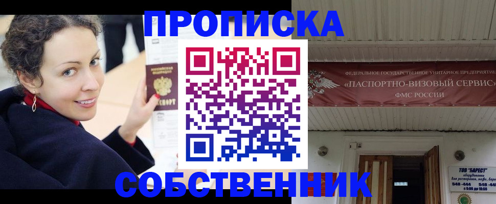 временная регистрация для всех в Омске